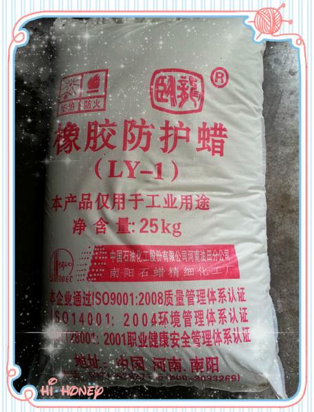 供应用于抗臭氧防老化龟裂塑胶制品的卧龙橡胶防护蜡LY-1中国石油，卧龙橡胶防护蜡（LY-1）用途，卧龙橡胶防护蜡（LY报