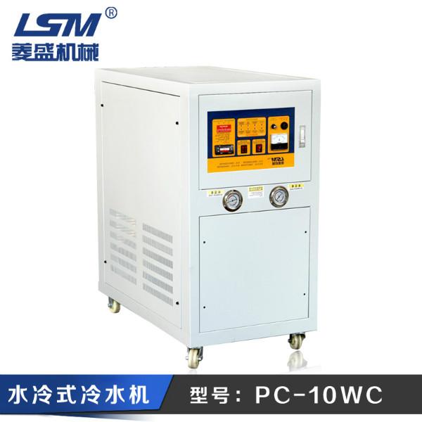 供应冷水机（PC-10WC）