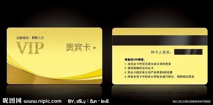 供应会员卡贵宾卡磁条卡VIP卡制作1000成都高品质定制报价