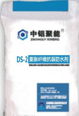 供应DS-2膨胀纤维抗裂防水剂