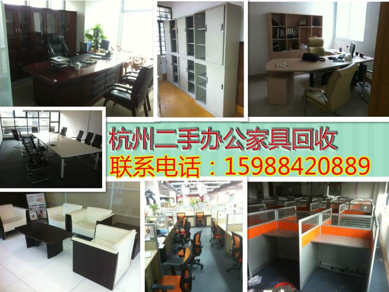 供应杭州地区二手办公家具出售并回收
