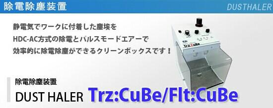 日本西西帝FltCuBe除电除尘装置原装代理图片