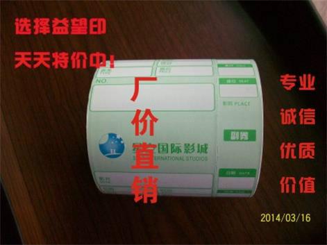 深圳市80g热敏卷筒式电影票设计印刷厂家供应80g热敏卷筒式电影票设计印刷