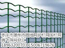 供应枣庄市滕州市波浪围栏网圈地网护栏网生产厂家18963200703