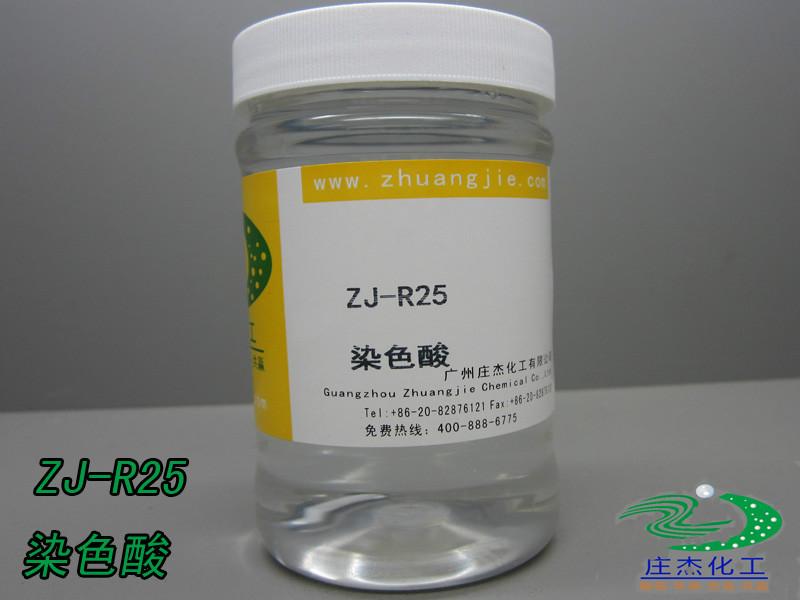 ZJ-R25染色代用酸批发