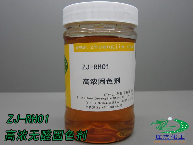 供应ZJ-RH01无醛固色剂，棉用固色剂图片