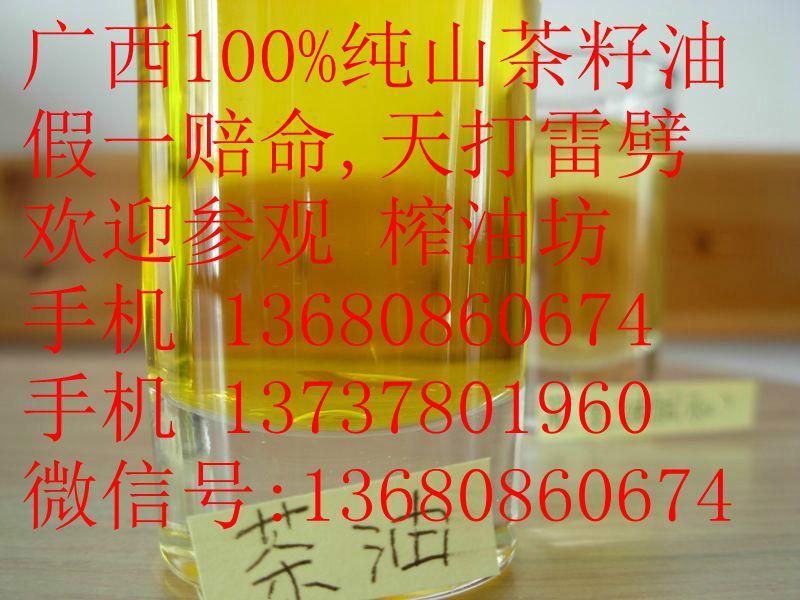 广西山茶籽油生产基地,茶油厂家,茶籽油厂家,茶油,茶籽油,山茶油