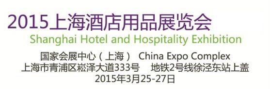 2015上海酒店清洁设备用品展批发