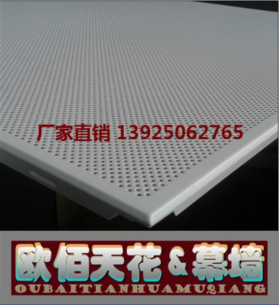 供应抗菌冲孔铝扣板批发/60x60铝天花/广州厂家