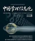 中国管理信息化杂志社联系方式批发