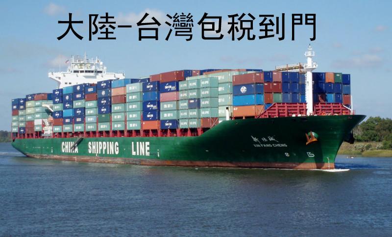 大陆至台湾货运哪家好  大陆至台湾货运代理  大陆至台湾货运价格