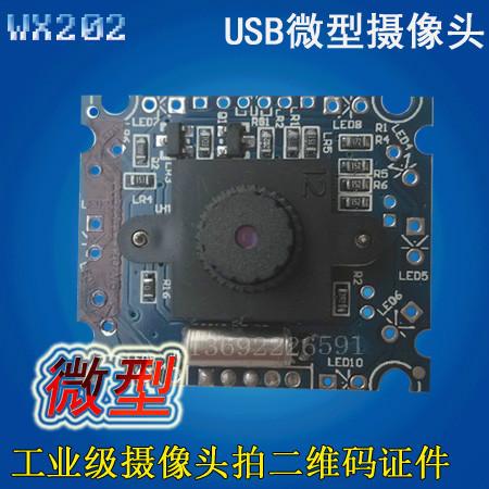 WX202网络摄像头USB微型摄像头批发
