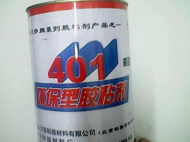 供应401胶黏剂