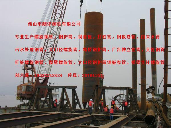 供应广东广州哪有钢护筒生产厂家/打桩管生产厂家/河源钢管桩多少钱一吨图片