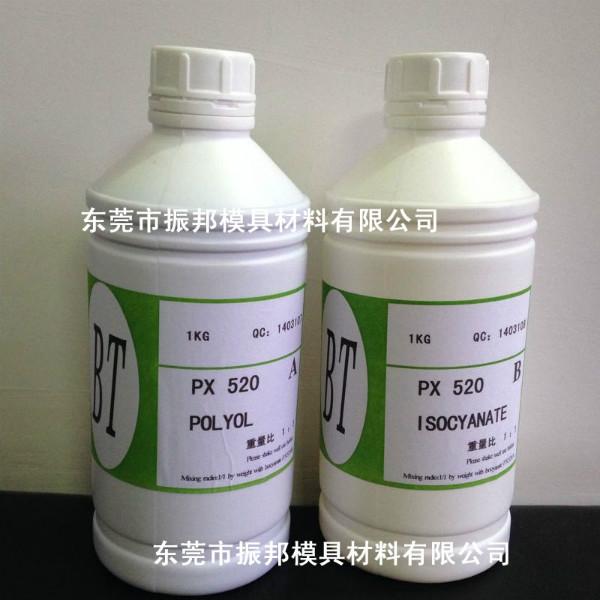 供应复模材料PX520真空复模树脂，东莞真空复模树脂供应商