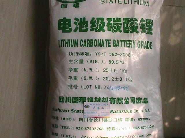 工业碳酸锂/电池级碳酸锂批发