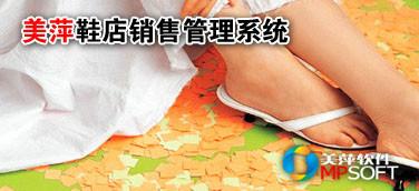 贵阳鞋店销售管理软件  贵阳鞋店管理系统 贵阳会员卡制作图片