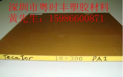 供应黄褐色PAI板，4203 PAI板，进口PAI板