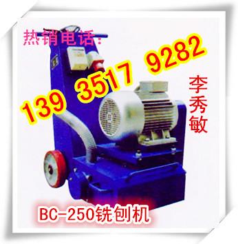 供应北京小型铣刨机型号BC-200电机功率5.5kw
