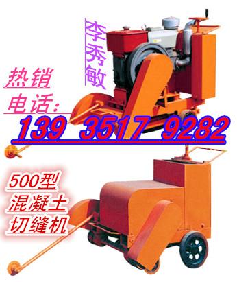 供应天津混凝土切缝机型号qf500电动机7.5kw