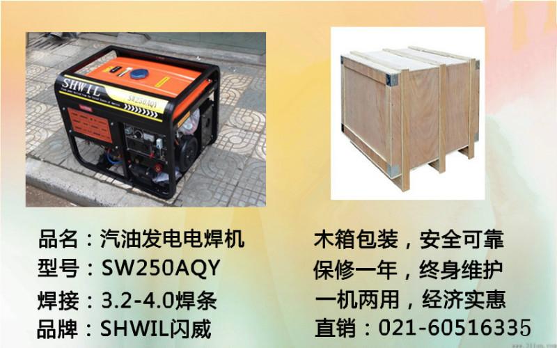 250A汽油电焊机带发电机广告 厂家便宜零售发电电焊机图片