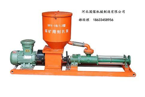 供应煤矿用封孔泵BFK-10/1.2