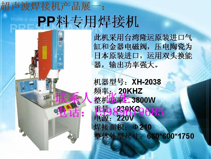 供应XH-2038超声波焊接机_东莞协和超声波设备