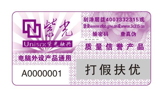 深圳市刮开式数码标签 800电码查询厂家