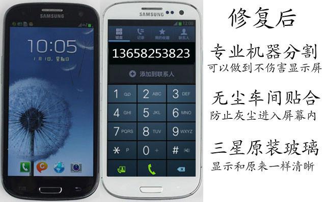 重庆三星N7100 7108手机专业玻璃屏更换中心