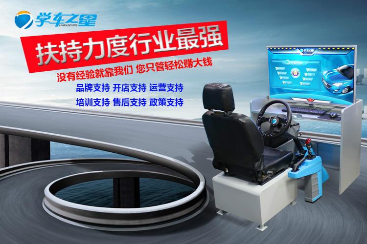 忻州智能学车汽车驾驶模拟器厂家