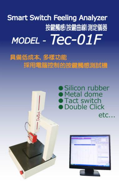DIGITECH迪吉泰克TEC-01F电脑控制按键触感试验机