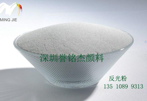 深圳市反光玻璃微珠厂家供应反光玻璃微珠高折射率白色反光粉