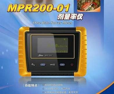 供应MPR200-01剂量率仪 环境剂量率仪 剂量率报警仪