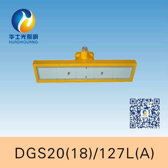 供应DGS18(20)/127L(A)矿用隔爆型LED巷道灯图片