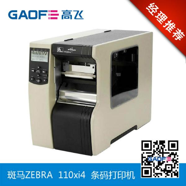 Zebra 110Xi4(600dpi) 斑马打印机东莞维修中心