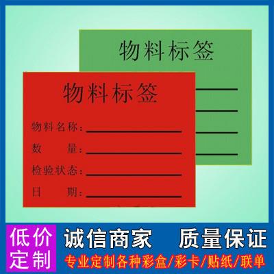 供应透明不干胶、可移不干胶、贴纸标签定做印刷就选惠州博罗石湾印刷厂