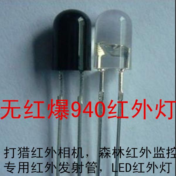 供应应F5草帽940红外发射管台湾进口LED发射管 0.1W5mm