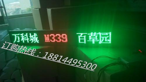 深圳市公交车LED线路牌生产厂家厂家供应公交车LED线路牌生产厂家