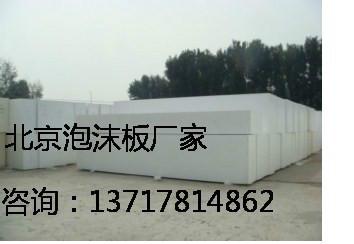 供应北京EPS聚苯板生产厂家