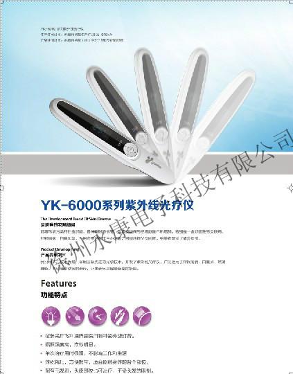 永康YK-6000紫外线光疗仪价格丨使用贴士
