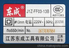 东成FF03-13B手电钻