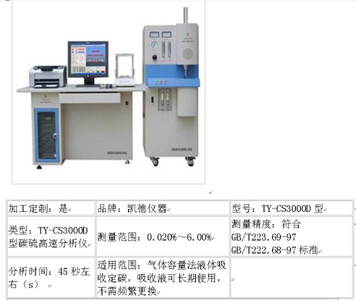 TY-CS3000D碳硫高速分析仪批发