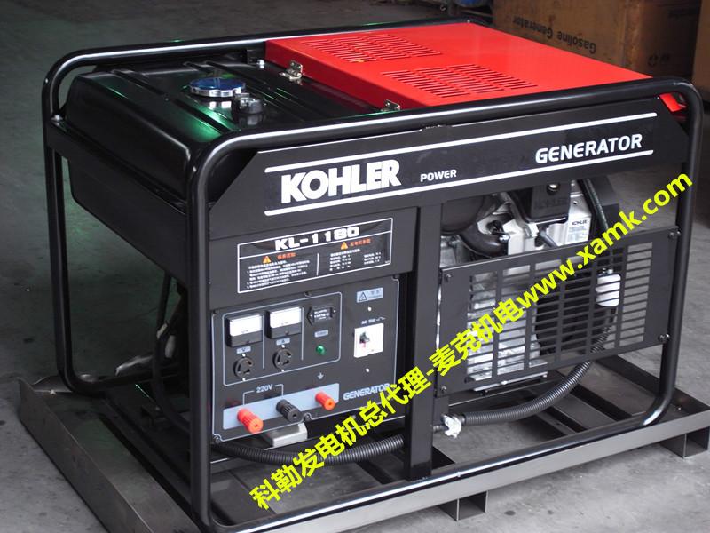 供应科勒发电机KL-1180单相大功率