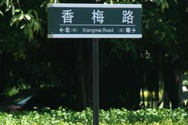 乡镇街道路名牌供应高端大气上档次南京地区专用乡镇街道路名牌