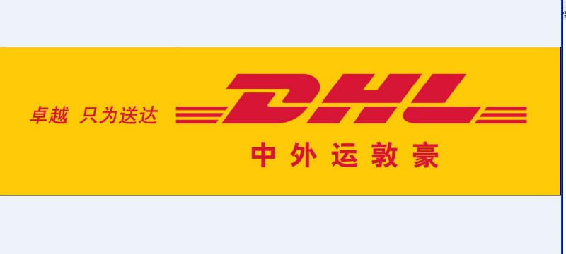 供应日本DHL快递到天津的国际物流公司图片
