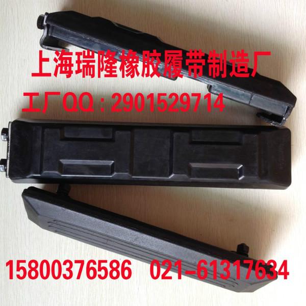 供应福田雷沃FR160-170-210挖掘机橡胶履带块，勾机胶皮板