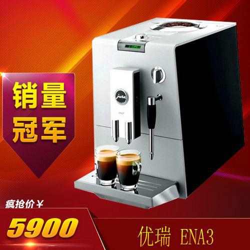 优瑞ENA3全自动咖啡机批发