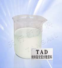 纳米氧化铝水性分散液 TAD-H