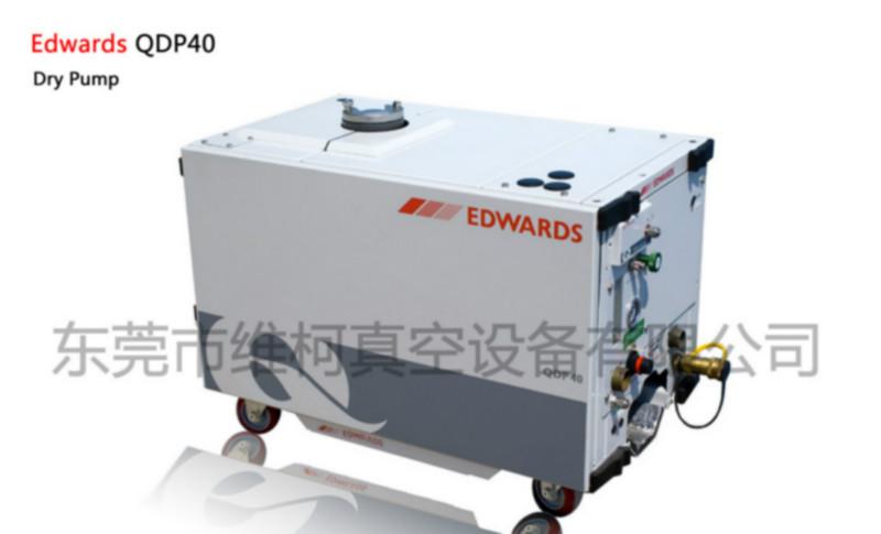 广东Edwards爱德华QDP 40/IQDP 40干式螺杆真空泵厂
