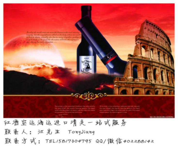 供应摩尔多瓦红酒空运进口中国深圳清关图片